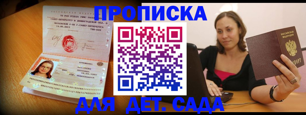 прописка ребенка в Приозерске