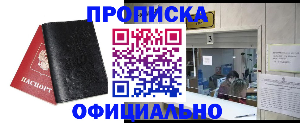 прописка от собственника в Приозерске